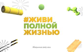 ЛФК КУРС #ЖивиПолнойЖизнью №6