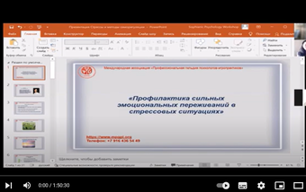 Ввебинар ПРОФИЛАКТИКА ЭМОЦИОНАЛЬНЫХ ПЕРЕЖИВАНИЙ В СТРЕССОВЫХ СИТУАЦИЯХ Муравьева А С
