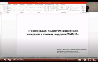 Рекомендации пациентам с рассеянным склерозом в условиях пандемии COVID-19