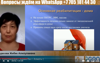 Вебинар от 7 07 2020, с психотерапевтом