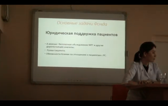 Деятельность ФОНДА СОДЕЙСТВИЯ БОЛЬНЫМ РАССЕЯННЫМ СКЛЕРОЗОМ